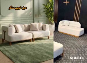 بهترین مبل شویی سنگر